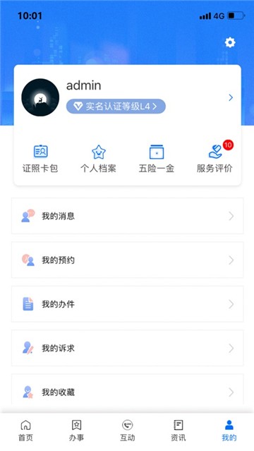 闽政通app免费下载截图